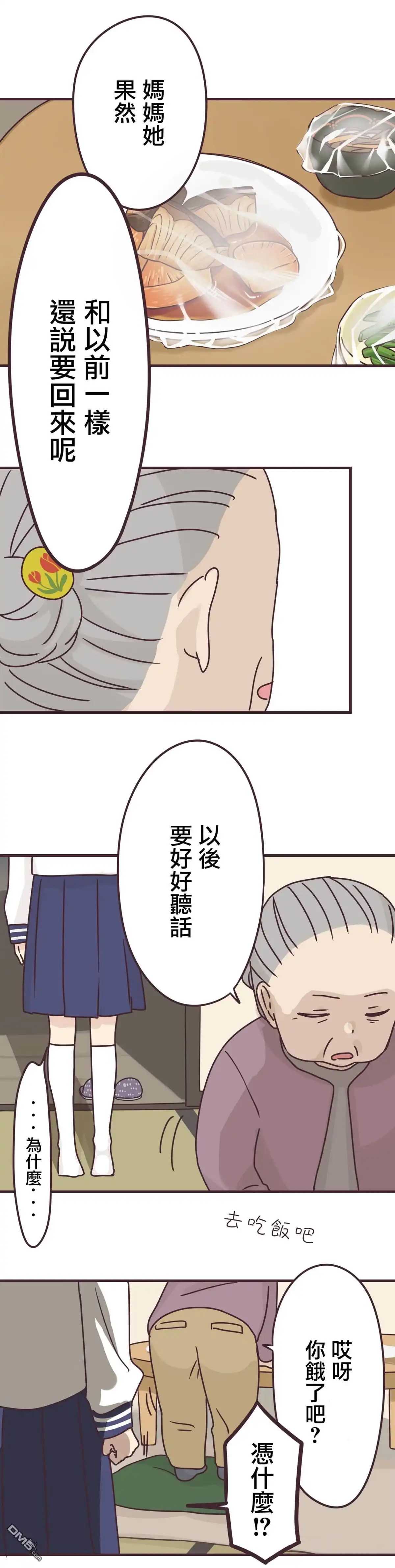 《前辈是伪娘》第62话 第2页