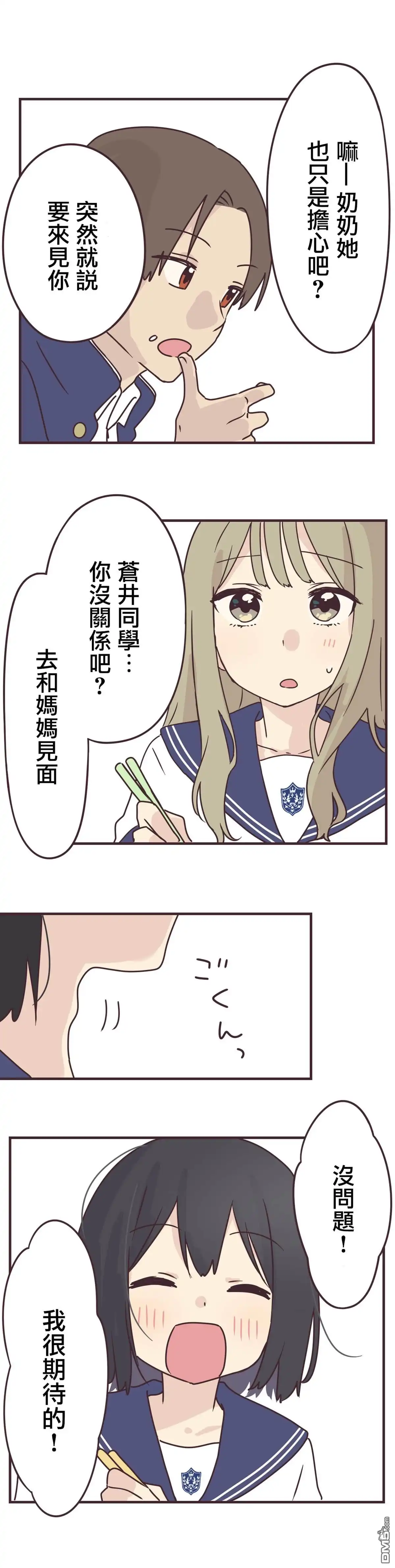 《前辈是伪娘》第62话 第18页