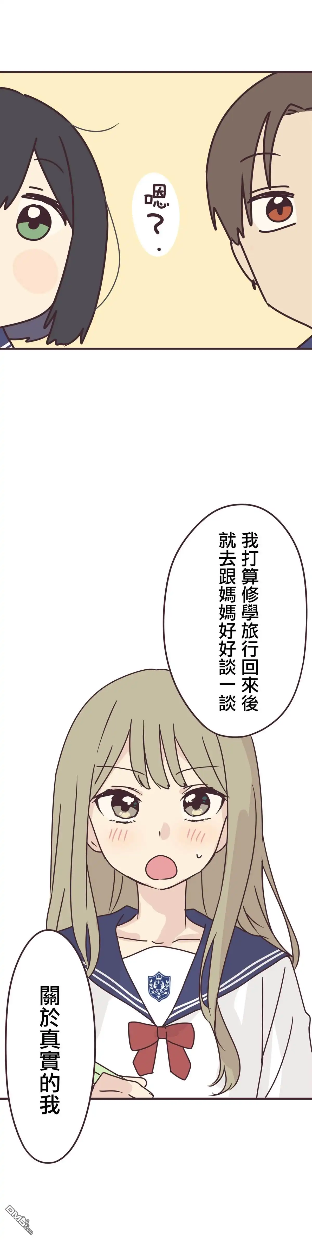 《前辈是伪娘》第62话 第20页
