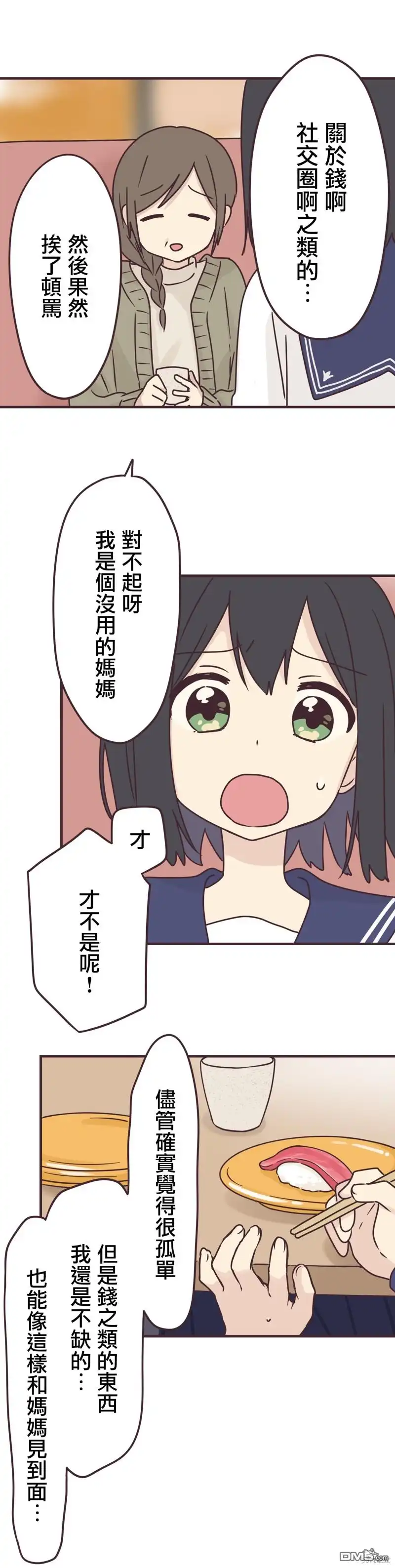 《前辈是伪娘》第63话 第18页