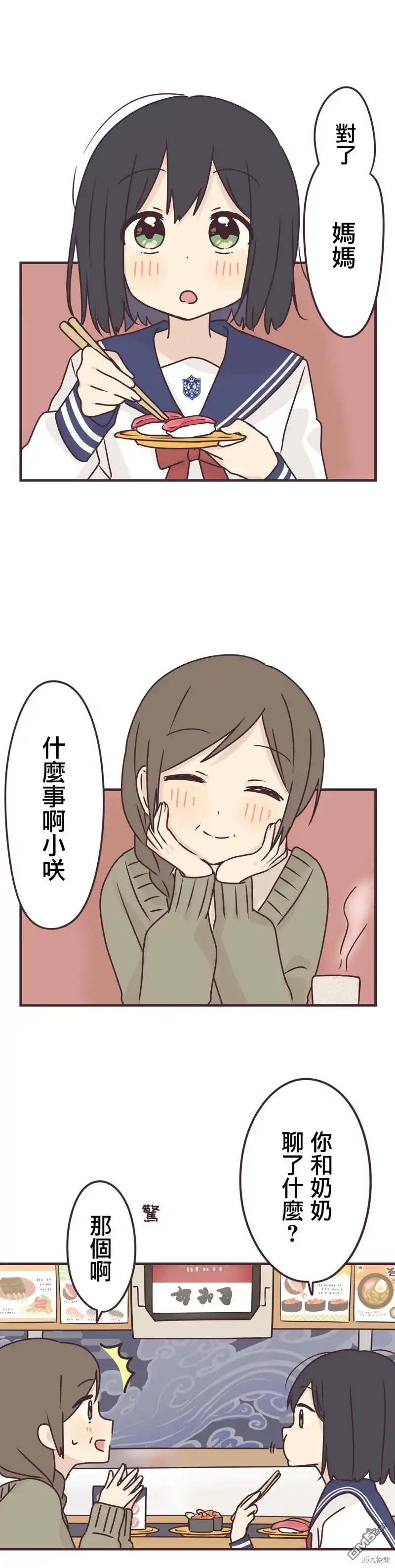 《前辈是伪娘》第63话 第17页