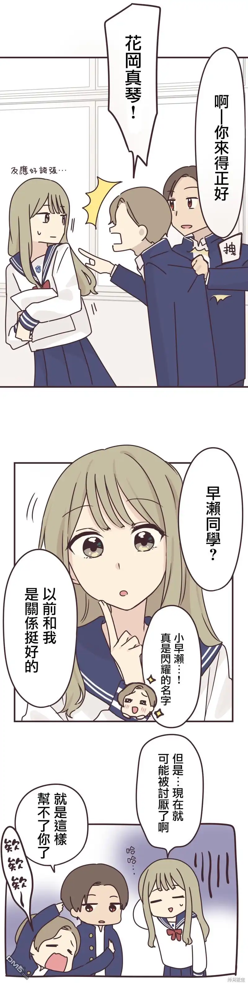 《前辈是伪娘》第63话 第8页