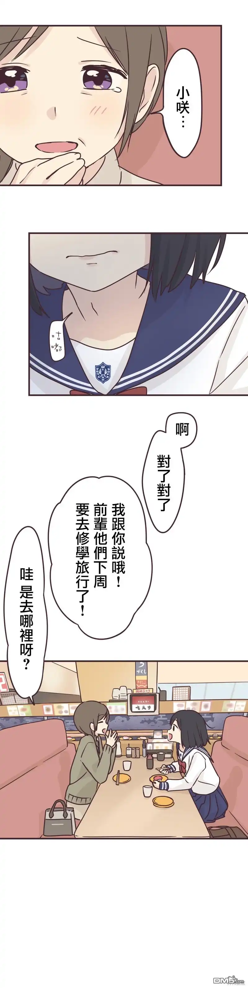 《前辈是伪娘》第63话 第19页
