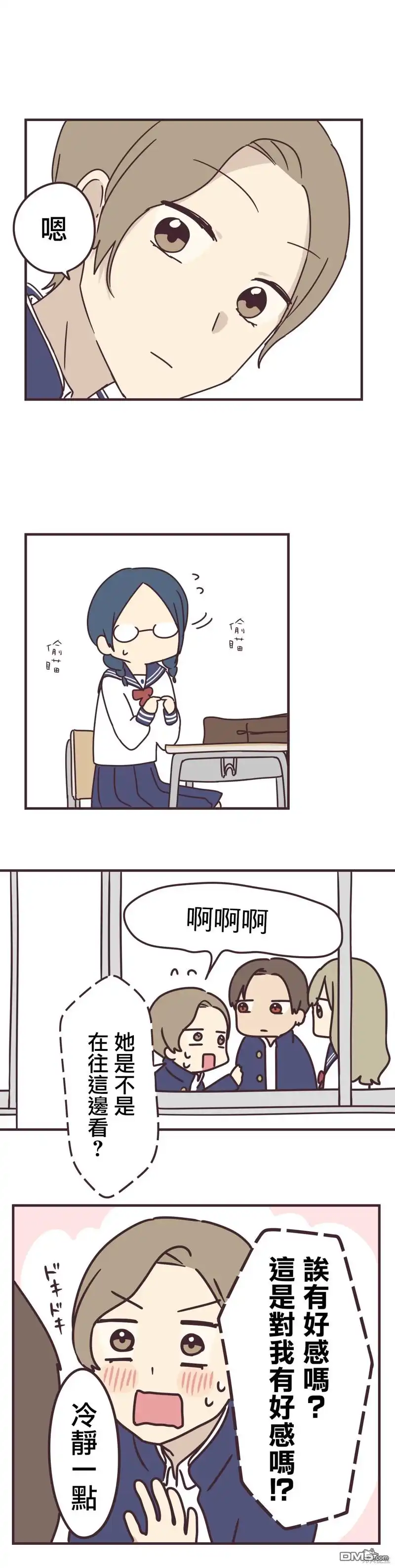 《前辈是伪娘》第63话 第9页