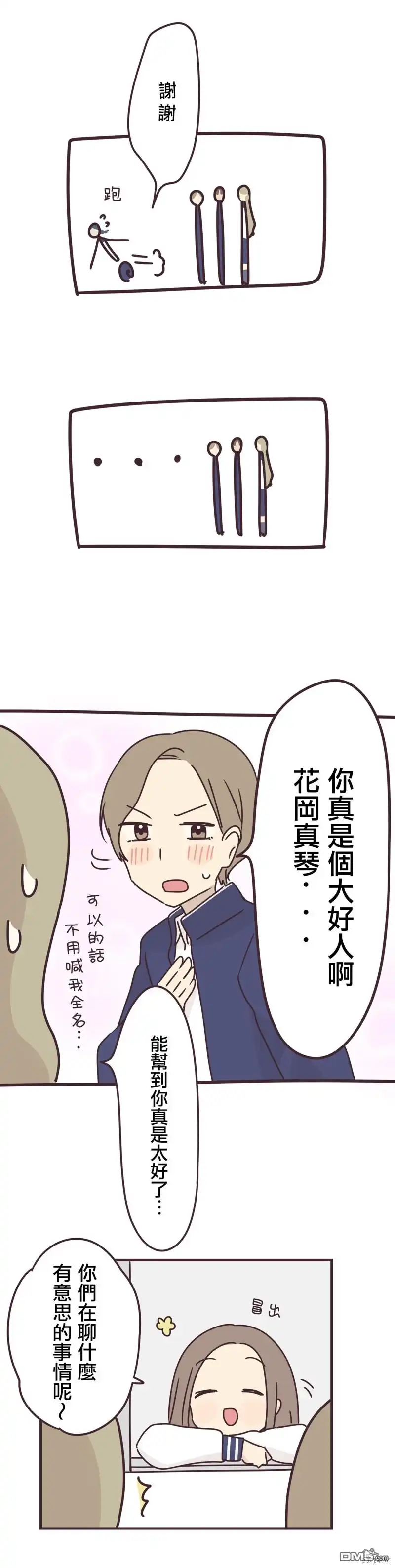 《前辈是伪娘》第63话 第15页