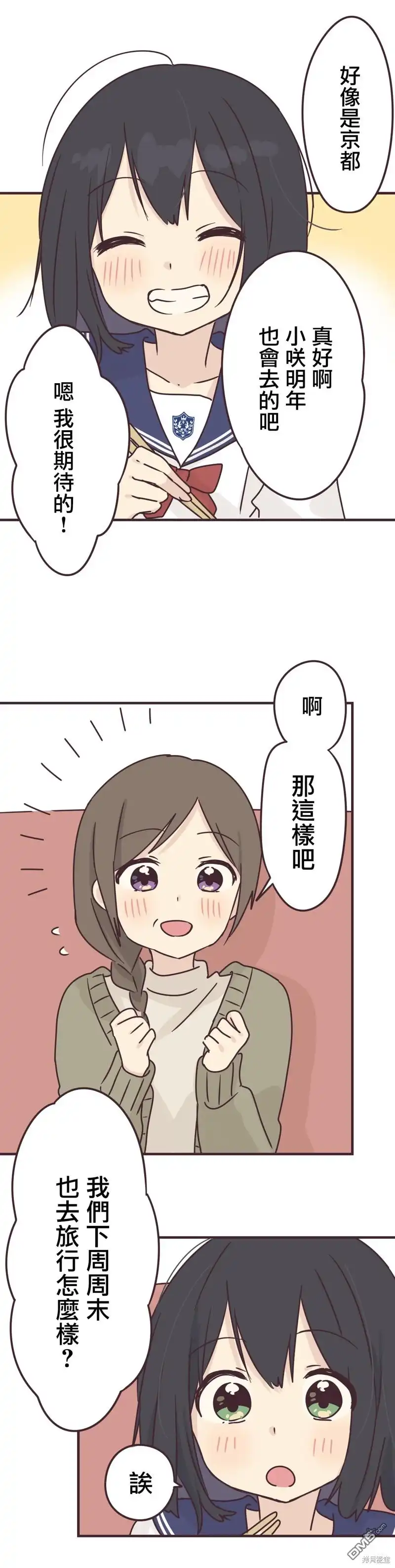 《前辈是伪娘》第63话 第20页