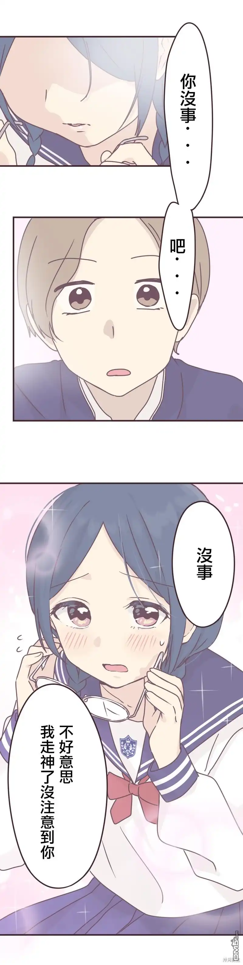 《前辈是伪娘》第63话 第4页