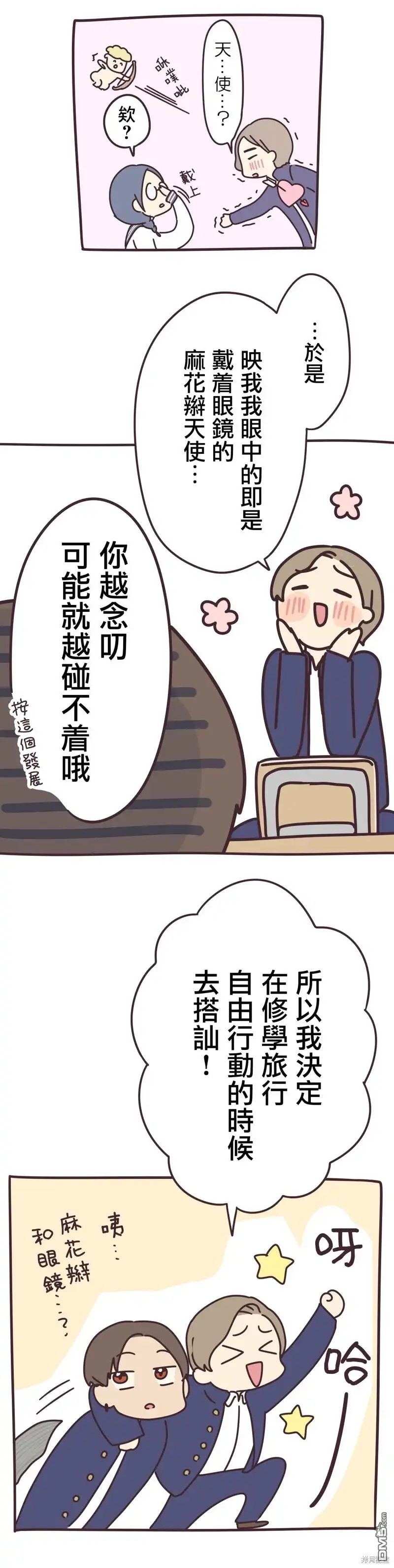 《前辈是伪娘》第63话 第5页