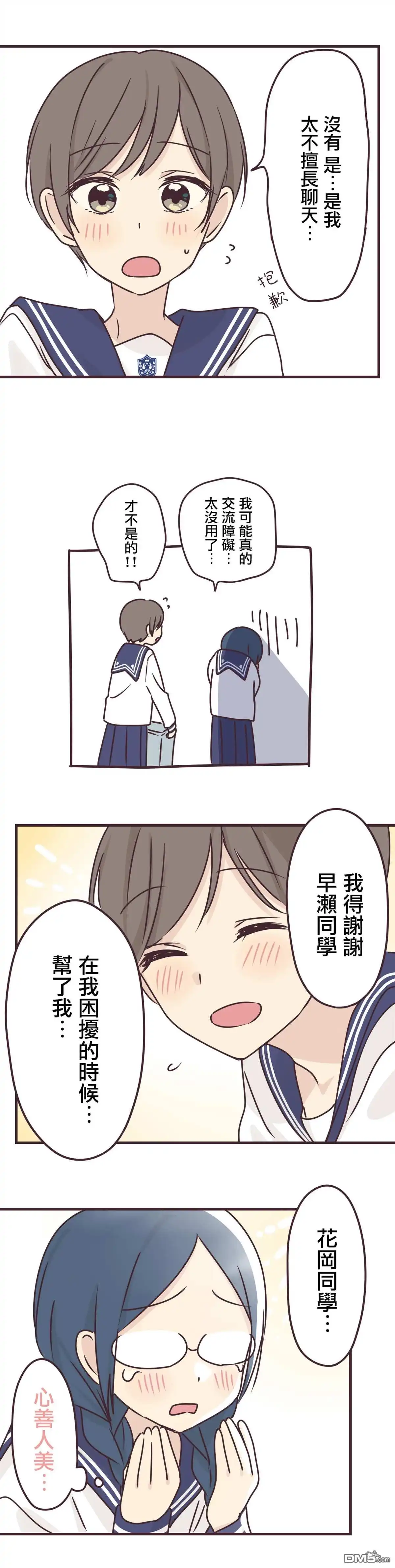 《前辈是伪娘》第64话 第10页