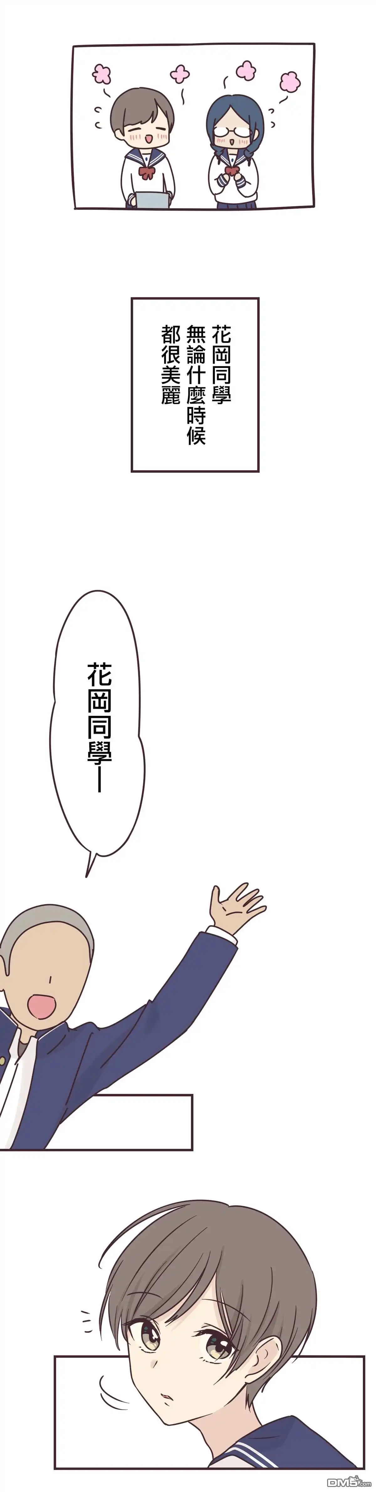 《前辈是伪娘》第64话 第11页