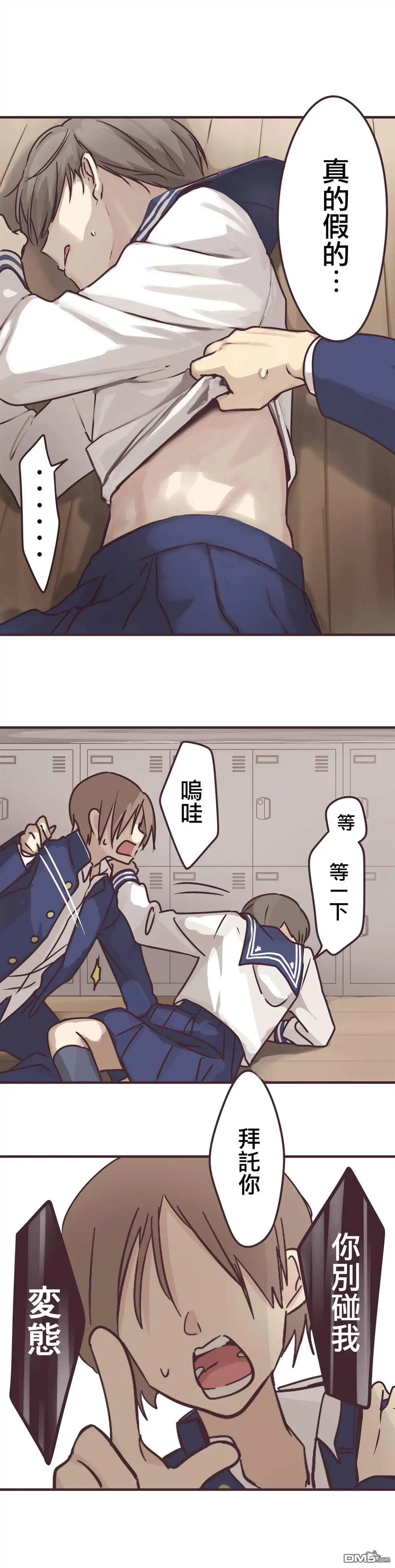 《前辈是伪娘》第64话 第19页