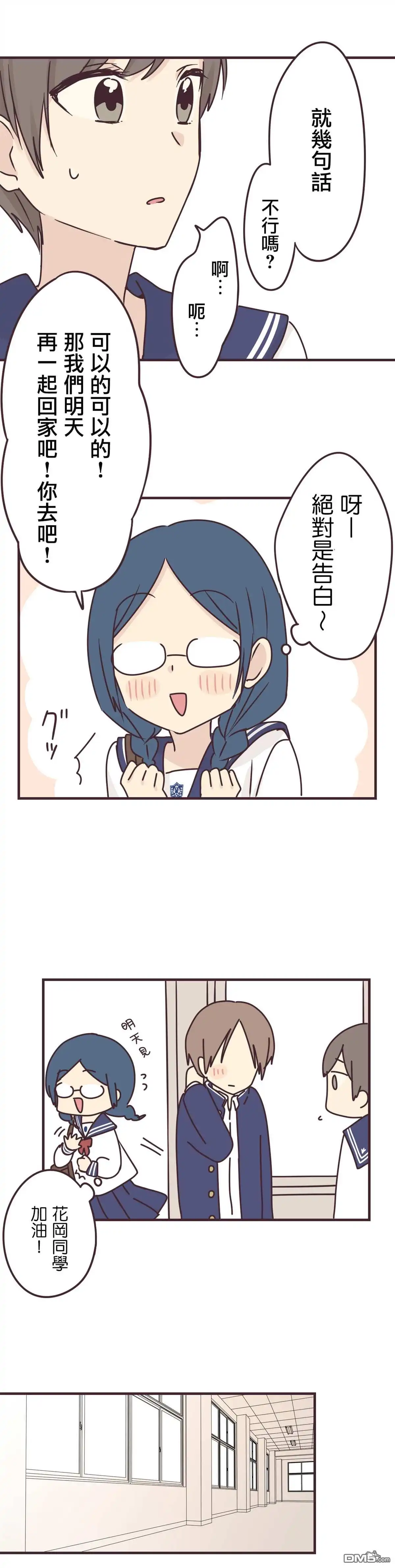 《前辈是伪娘》第64话 第15页