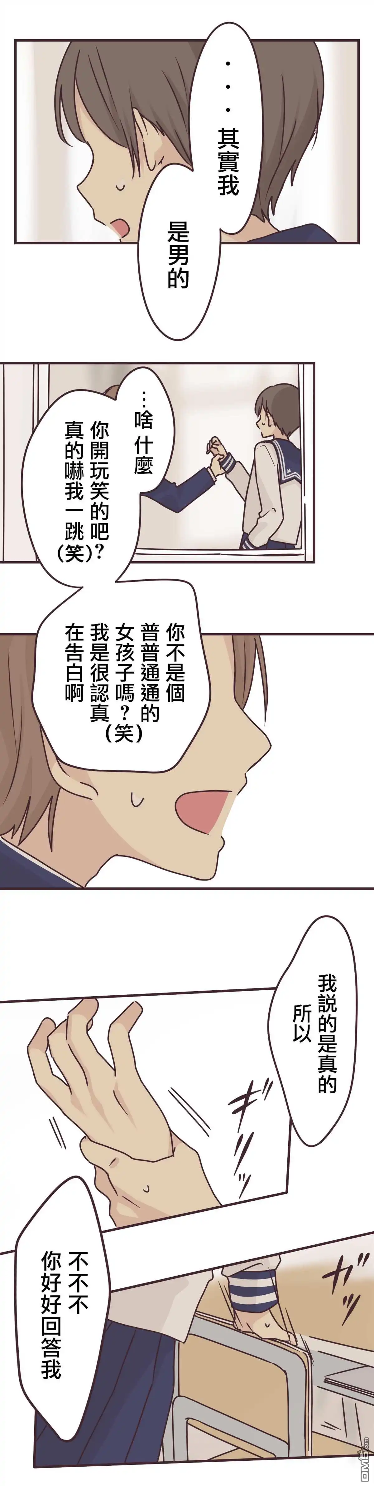 《前辈是伪娘》第64话 第17页