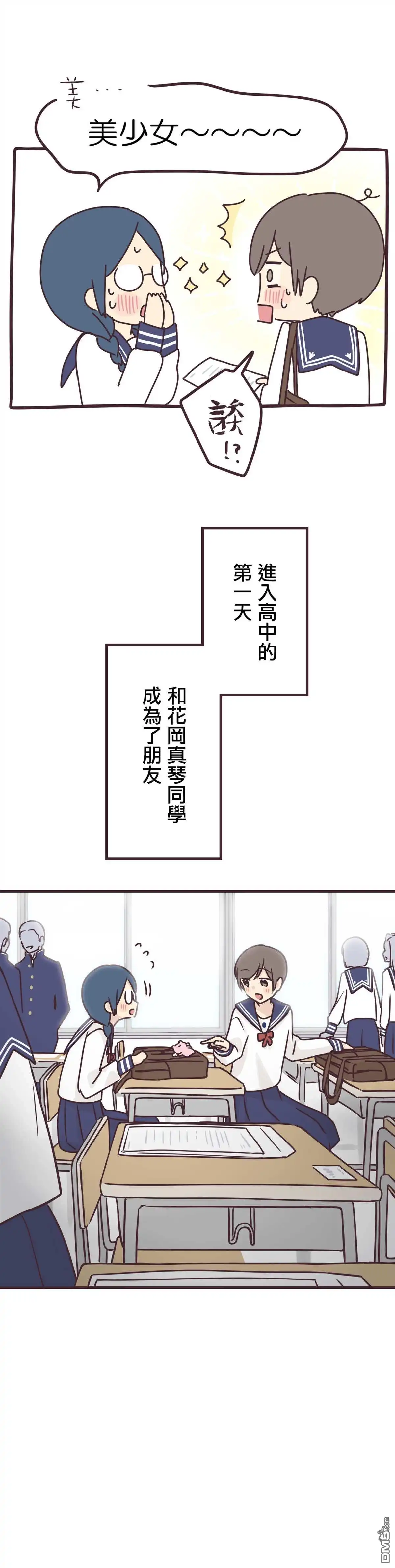 《前辈是伪娘》第64话 第5页