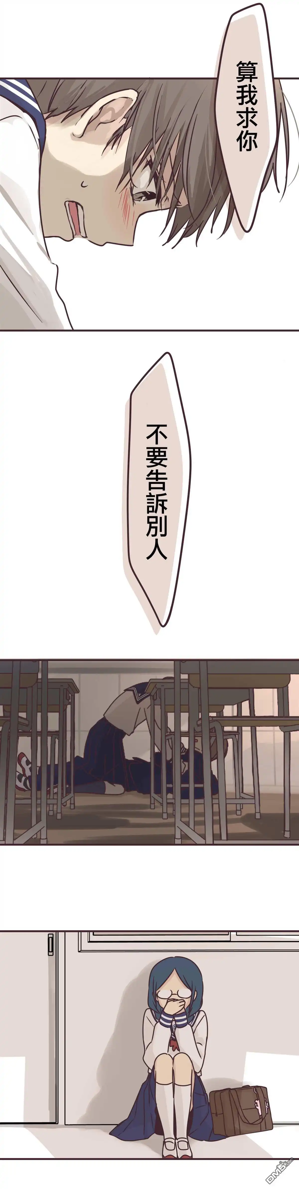 《前辈是伪娘》第64话 第20页