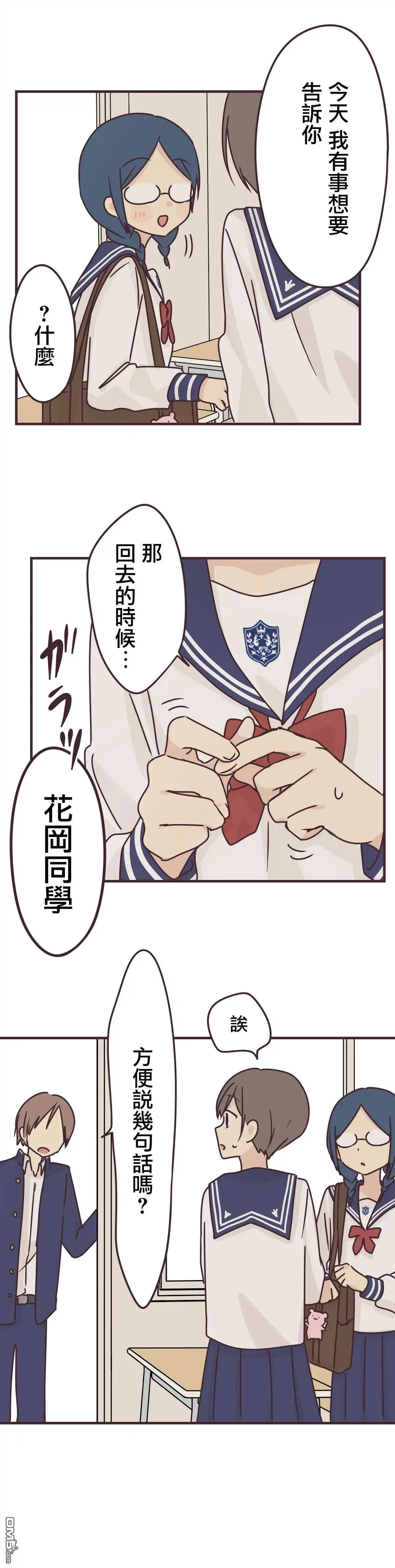 《前辈是伪娘》第64话 第14页