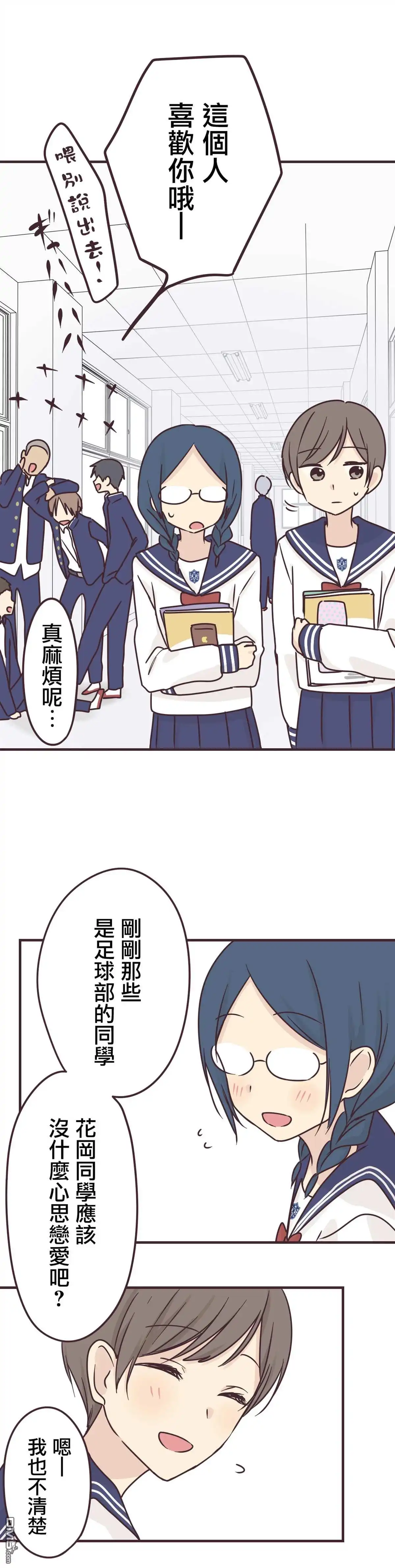 《前辈是伪娘》第64话 第12页