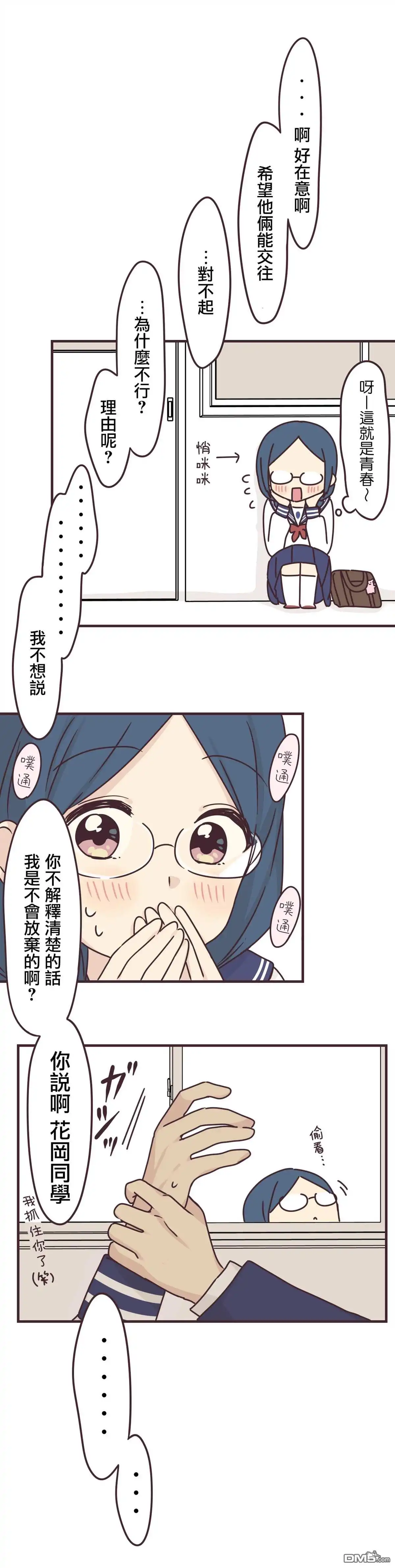 《前辈是伪娘》第64话 第16页