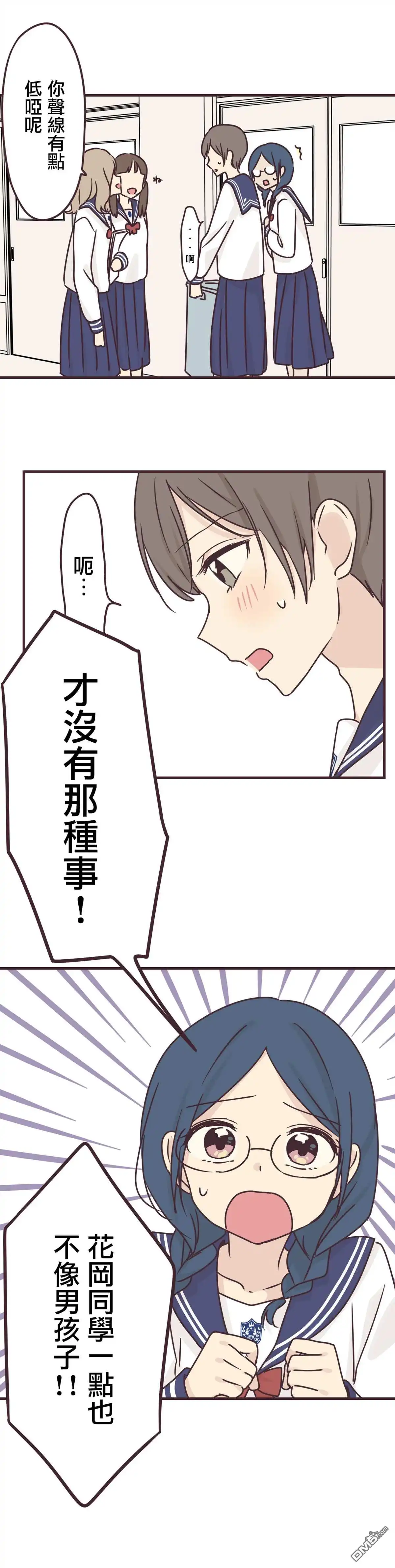 《前辈是伪娘》第64话 第8页