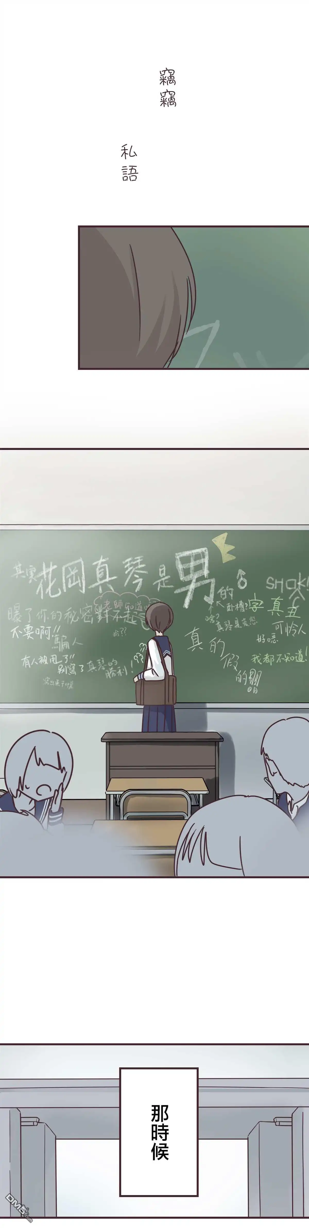《前辈是伪娘》第64话 第22页