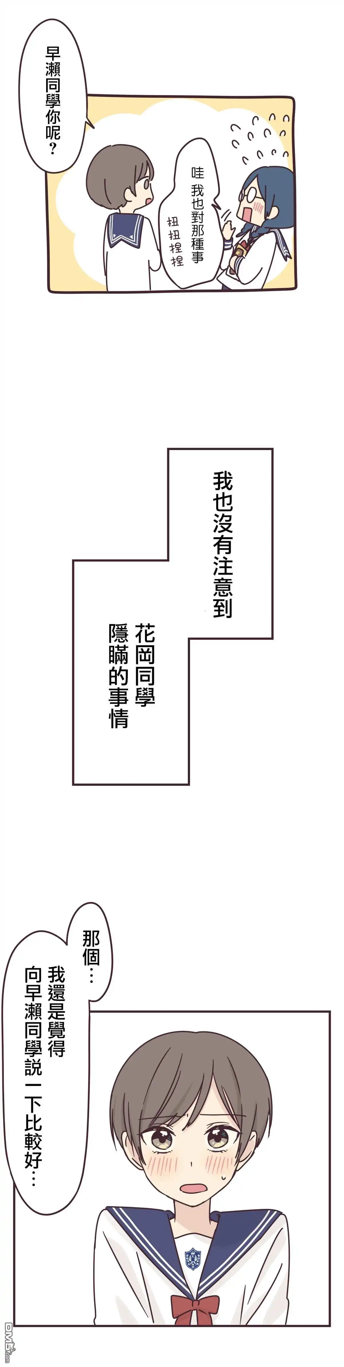 《前辈是伪娘》第64话 第13页