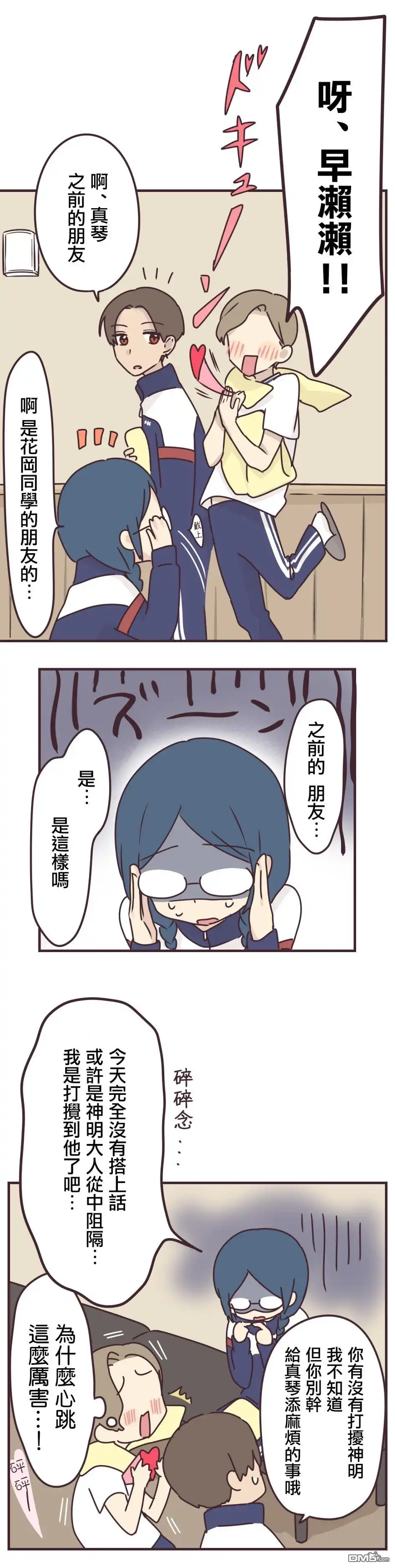 《前辈是伪娘》第65话 第15页
