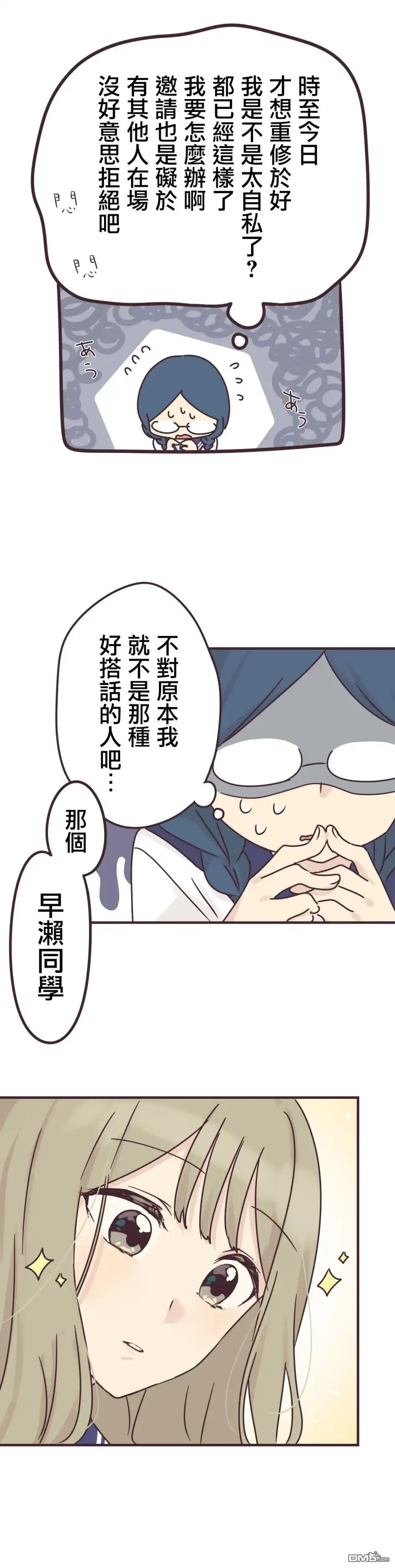 《前辈是伪娘》第65话 第4页