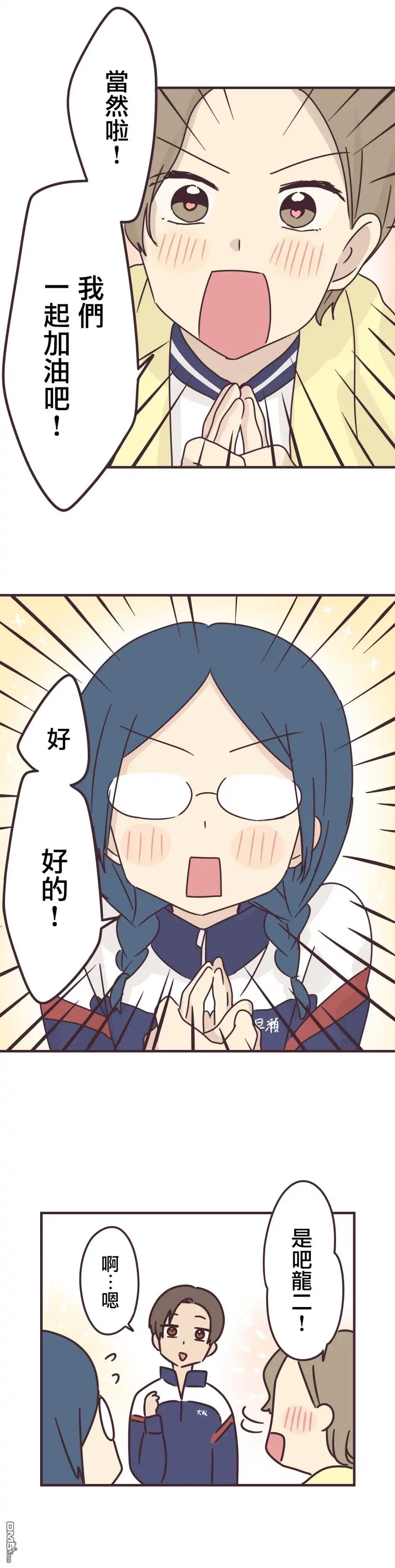 《前辈是伪娘》第65话 第18页