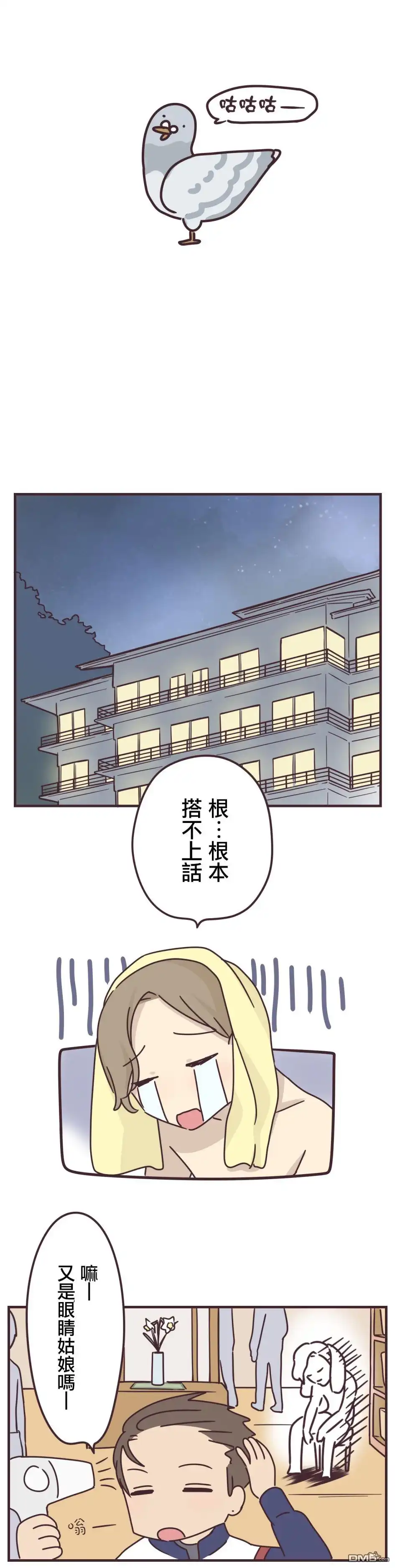 《前辈是伪娘》第65话 第11页