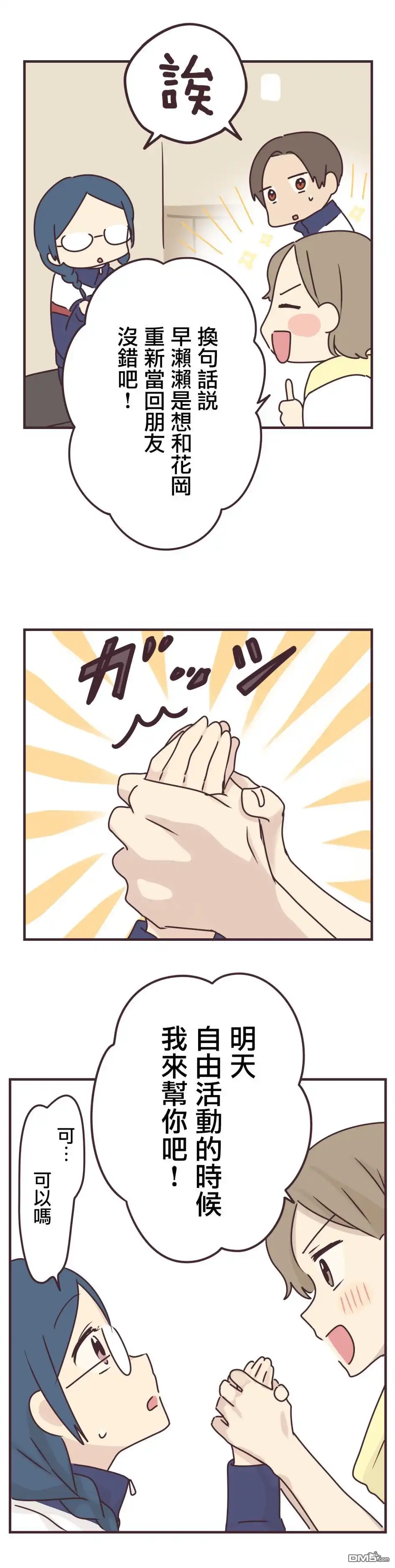 《前辈是伪娘》第65话 第17页