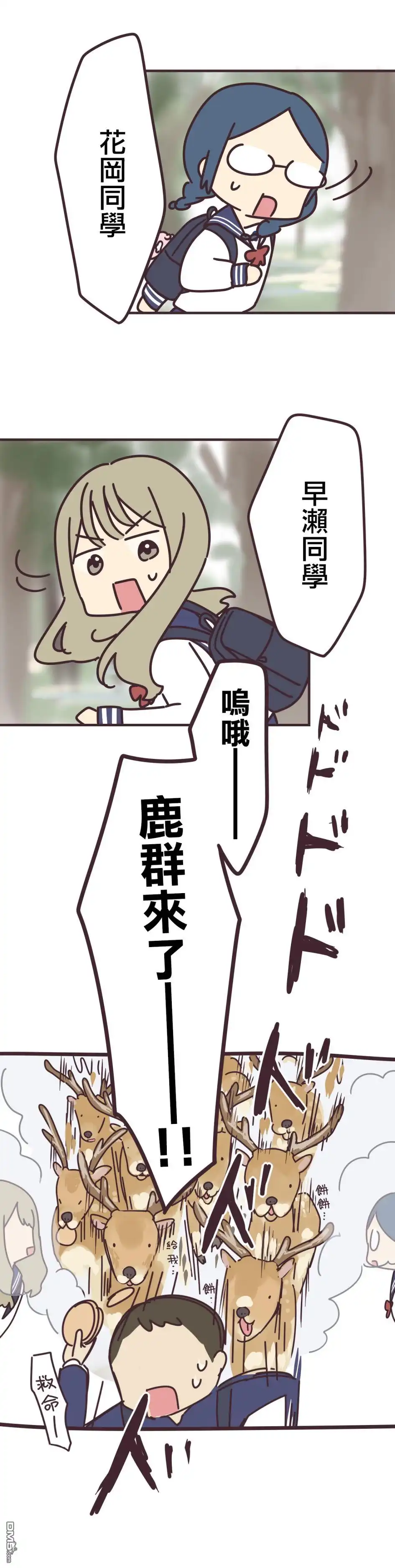《前辈是伪娘》第65话 第9页