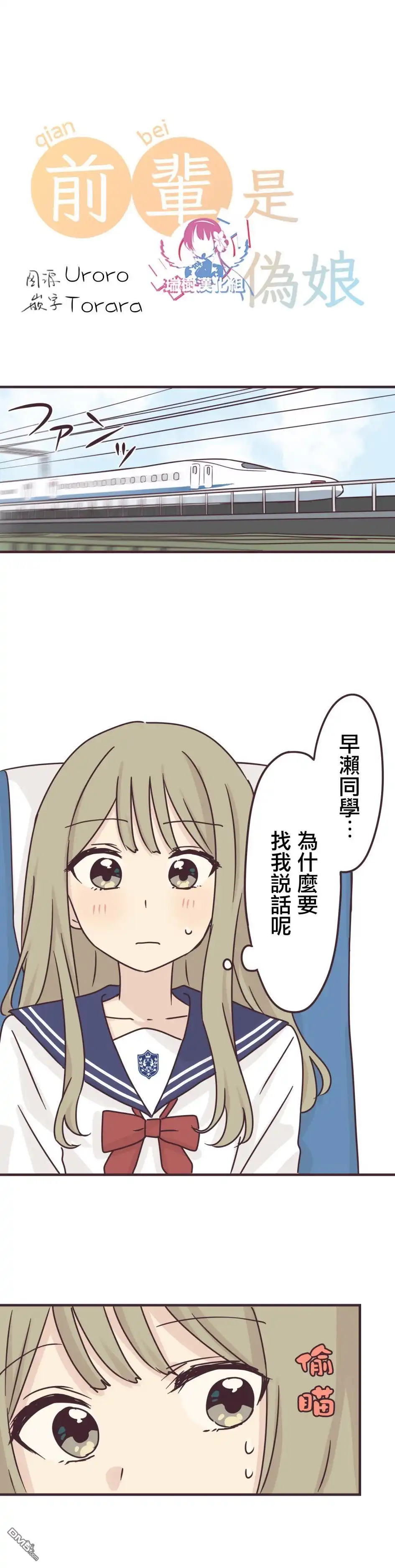 《前辈是伪娘》第65话 第2页