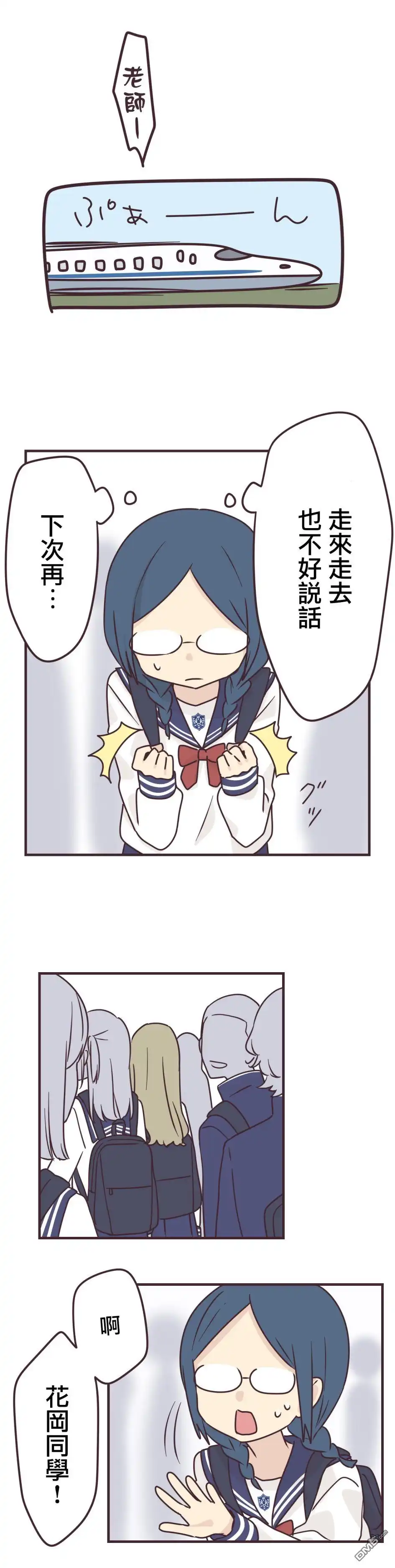 《前辈是伪娘》第65话 第7页
