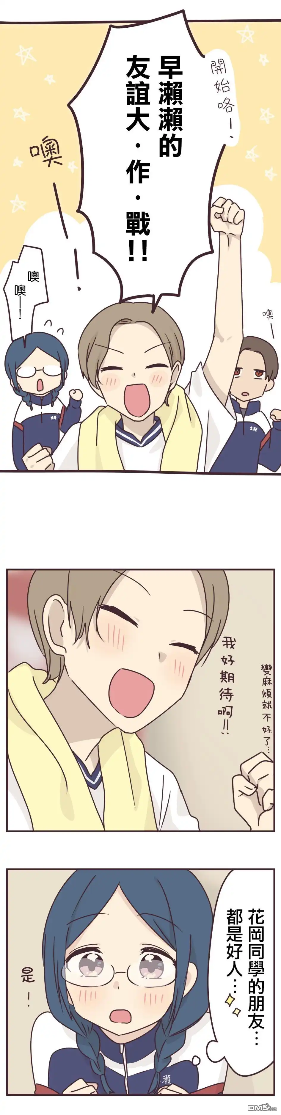 《前辈是伪娘》第65话 第19页