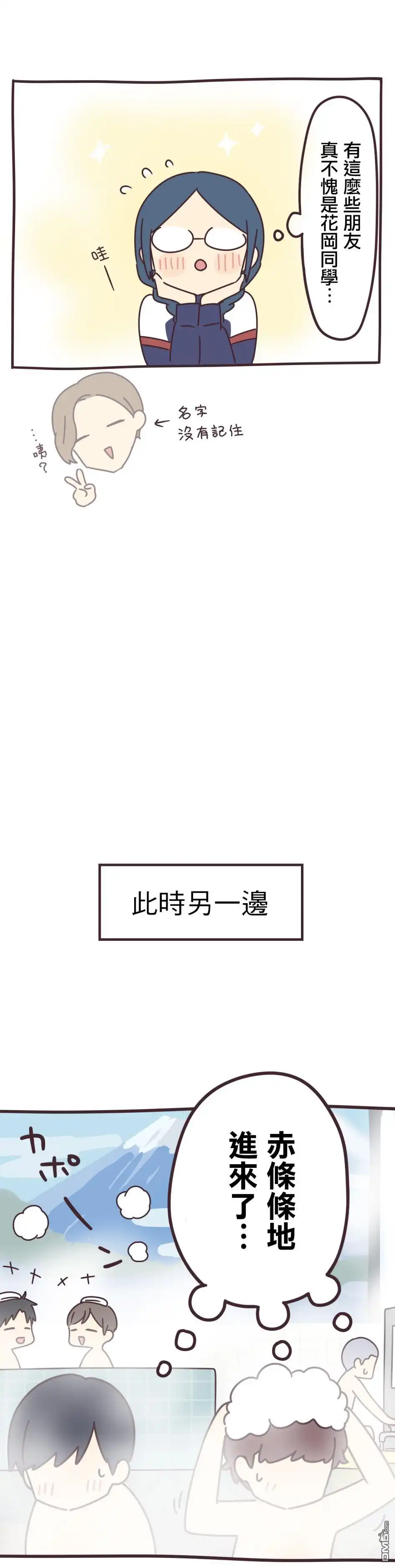 《前辈是伪娘》第65话 第20页