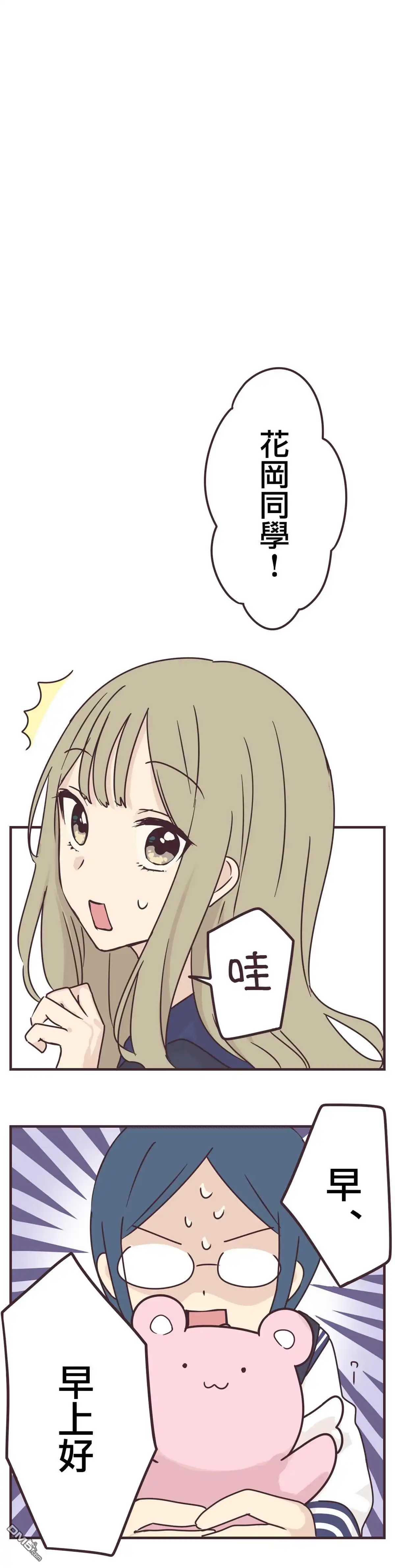 《前辈是伪娘》第66话 第4页