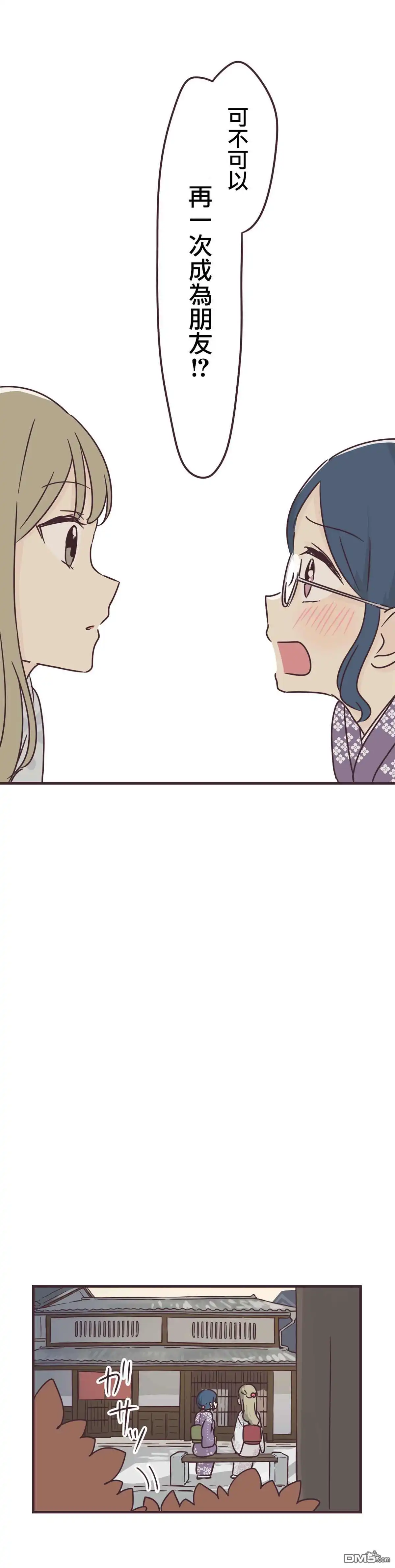 《前辈是伪娘》第66话 第16页