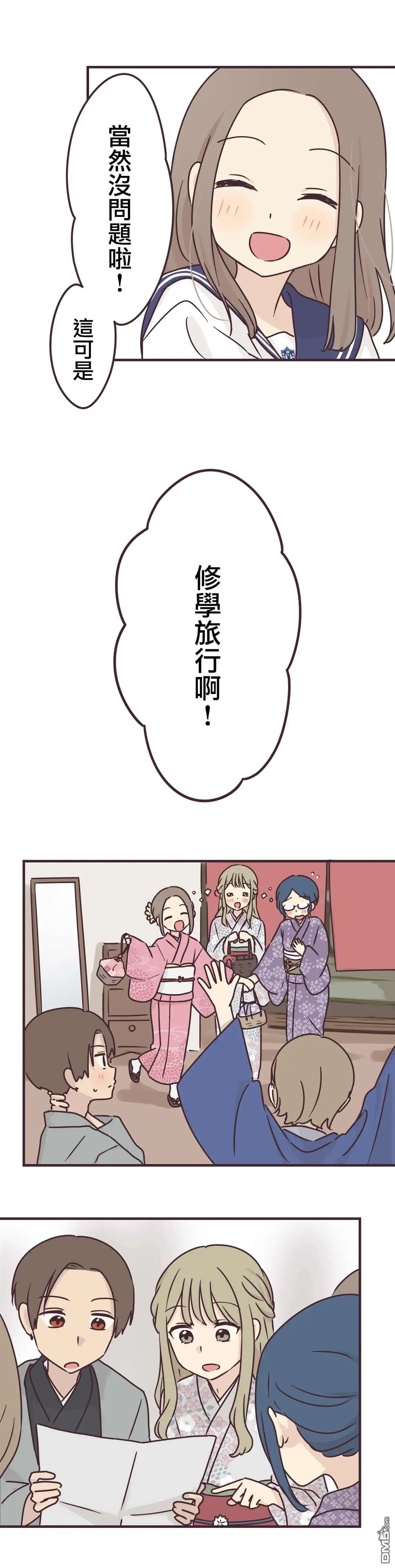 《前辈是伪娘》第66话 第9页