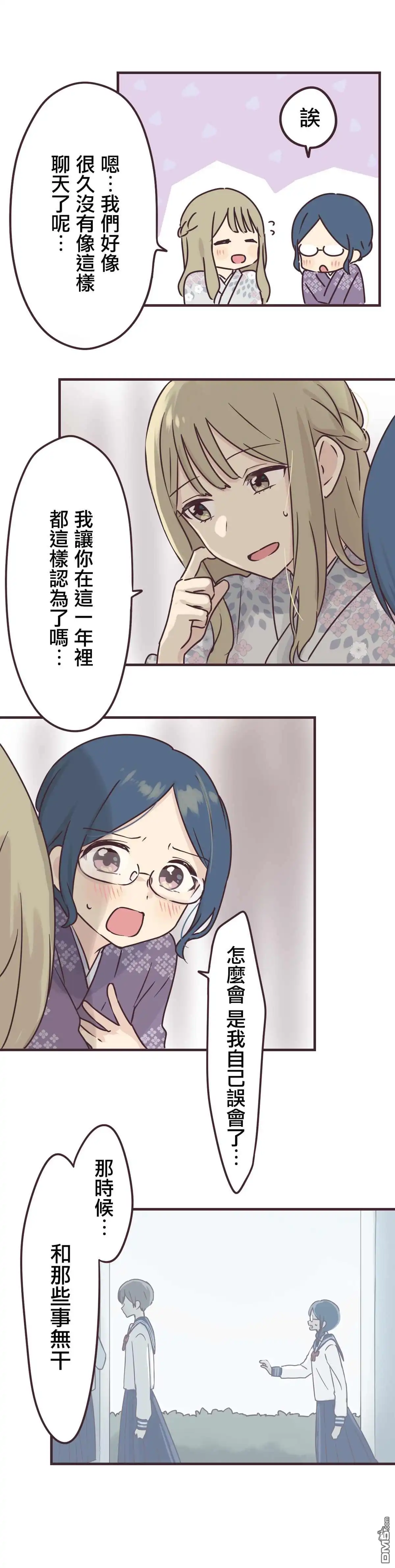《前辈是伪娘》第66话 第14页