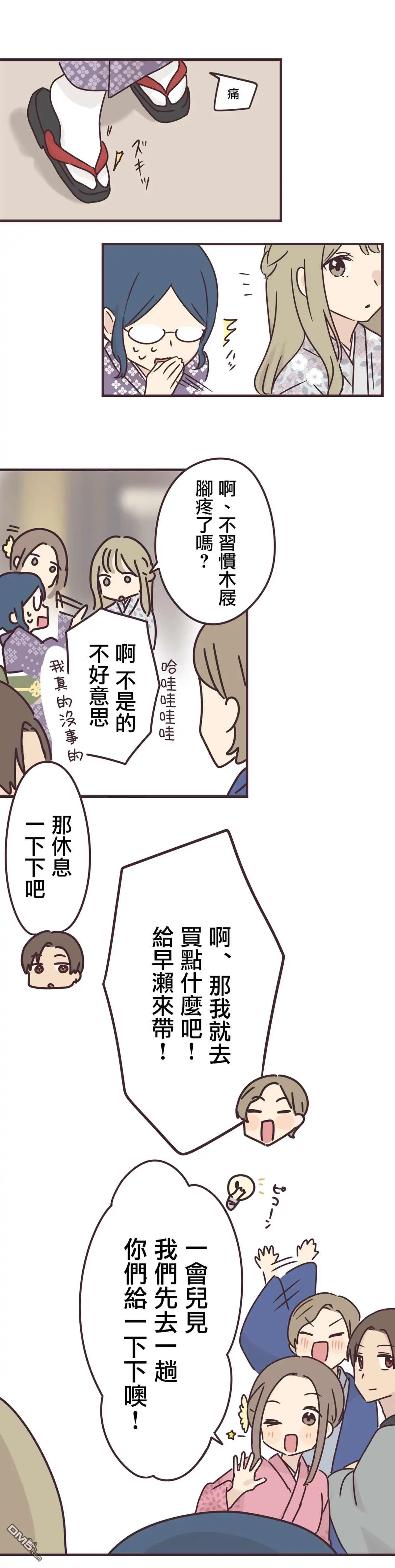 《前辈是伪娘》第66话 第11页