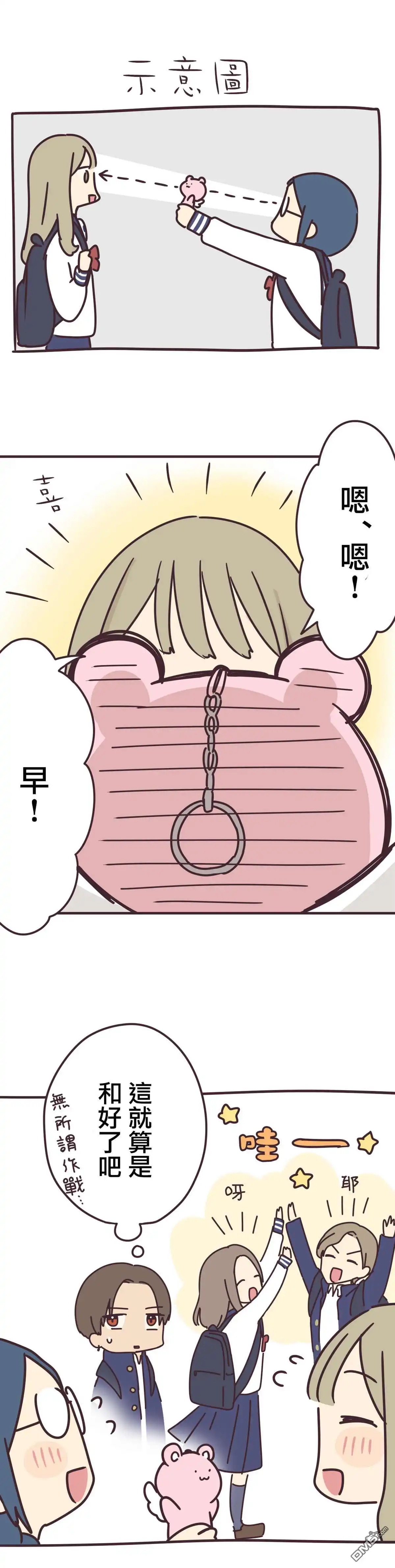《前辈是伪娘》第66话 第5页