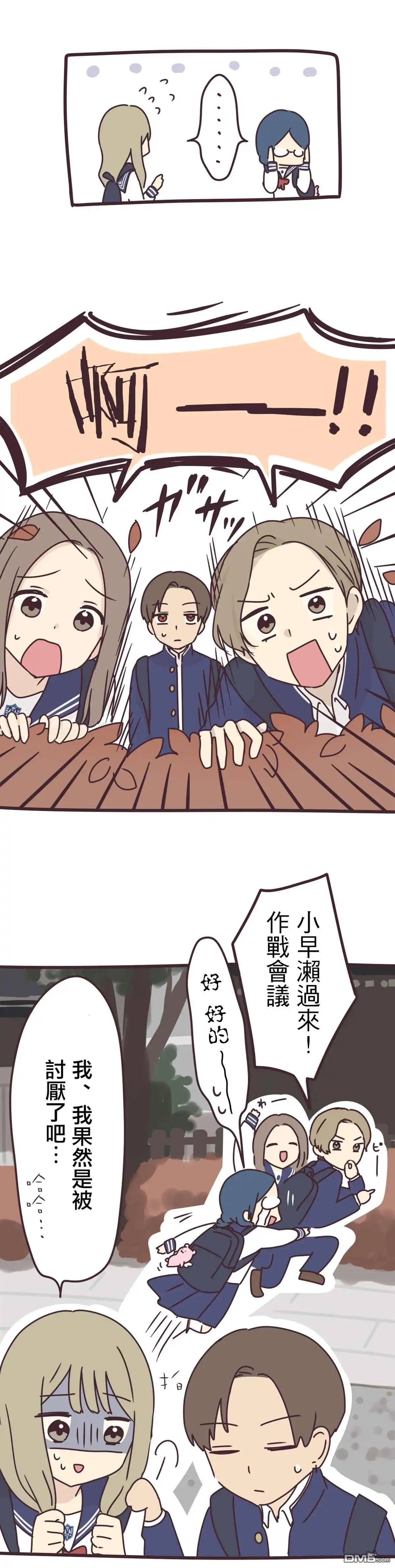 《前辈是伪娘》第66话 第2页