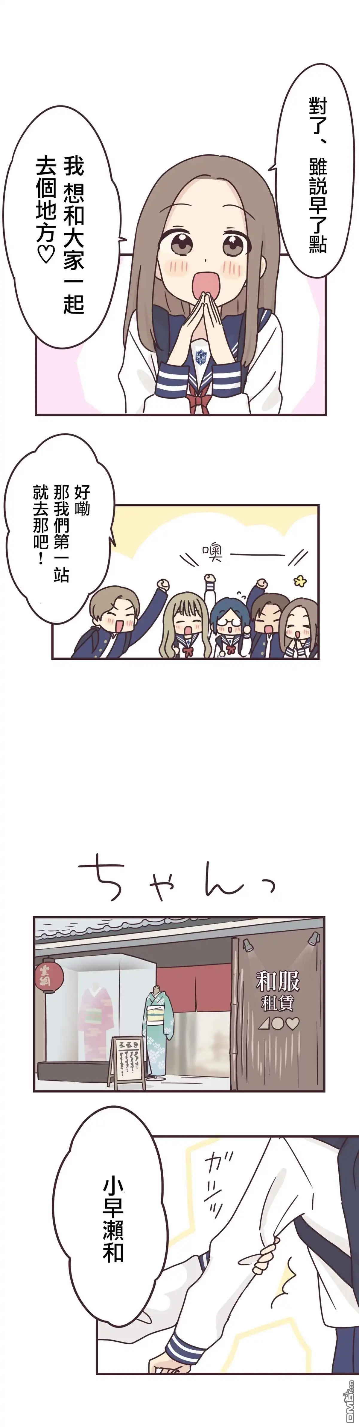 《前辈是伪娘》第66话 第6页