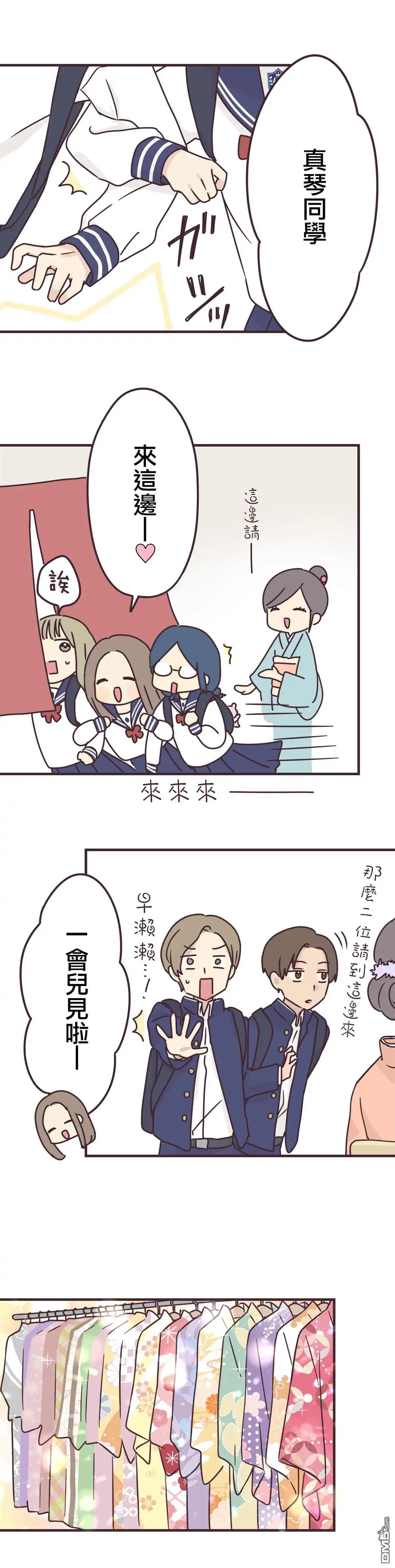 《前辈是伪娘》第66话 第7页