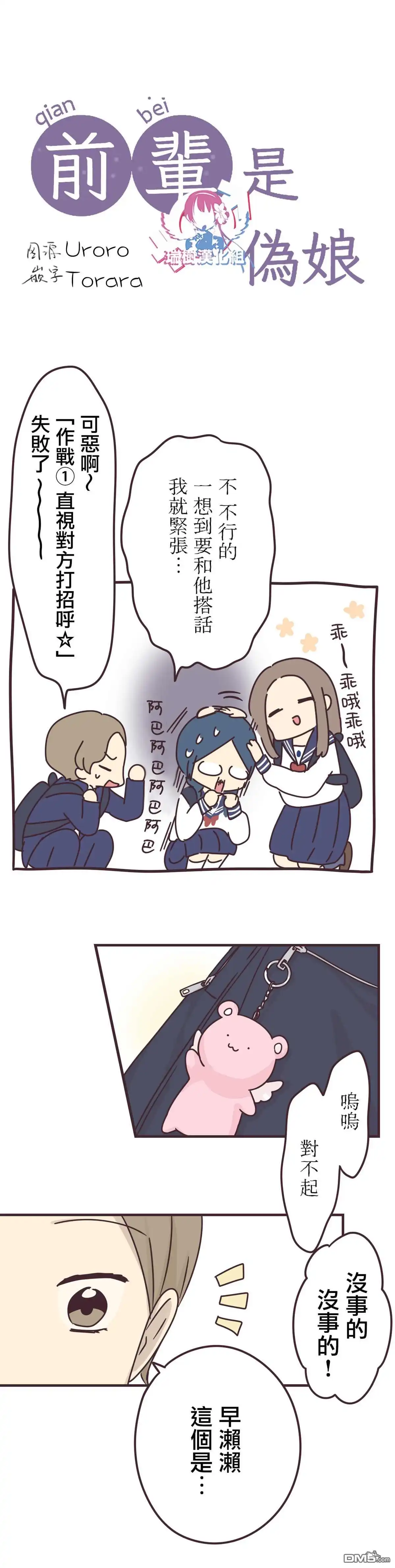 《前辈是伪娘》第66话 第3页