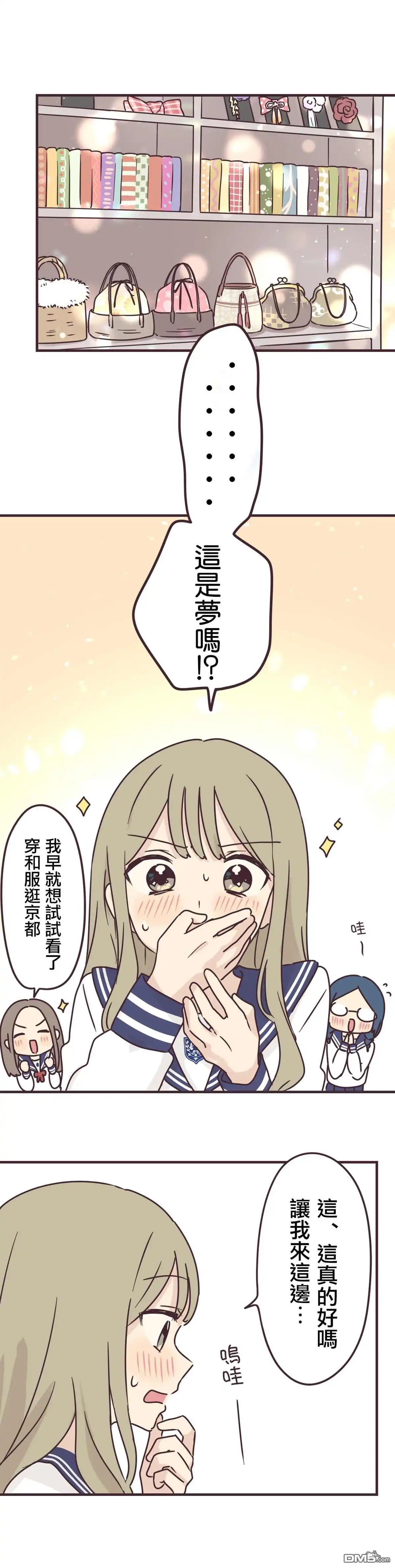 《前辈是伪娘》第66话 第8页
