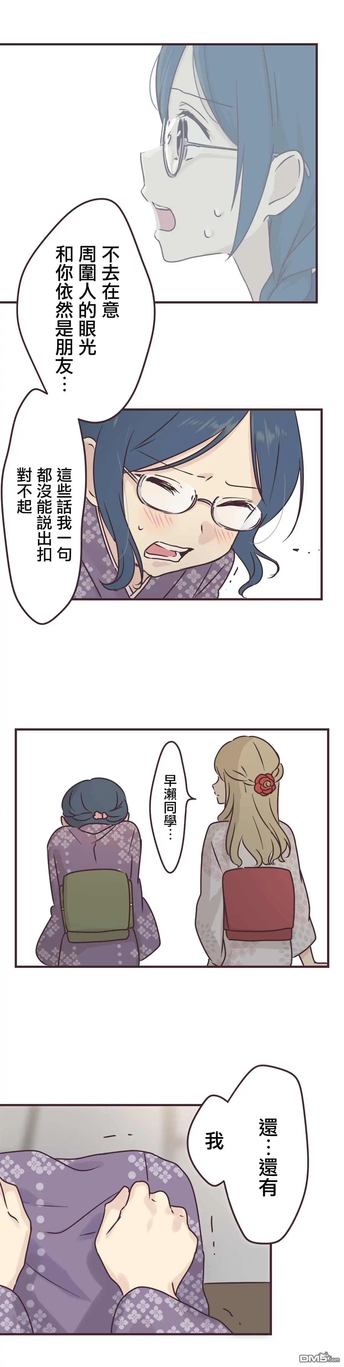 《前辈是伪娘》第66话 第15页