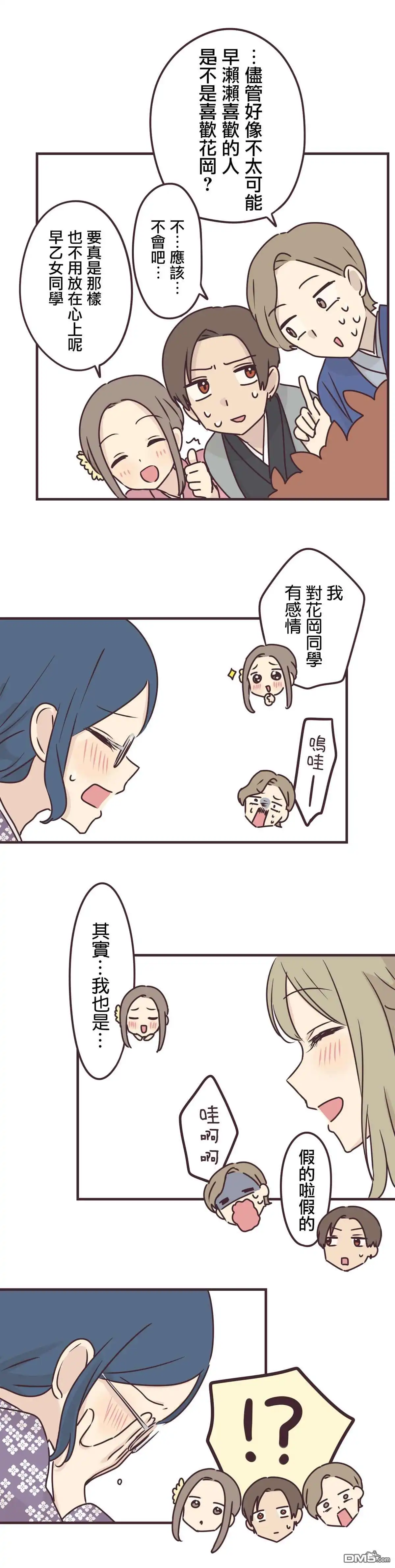 《前辈是伪娘》第66话 第17页