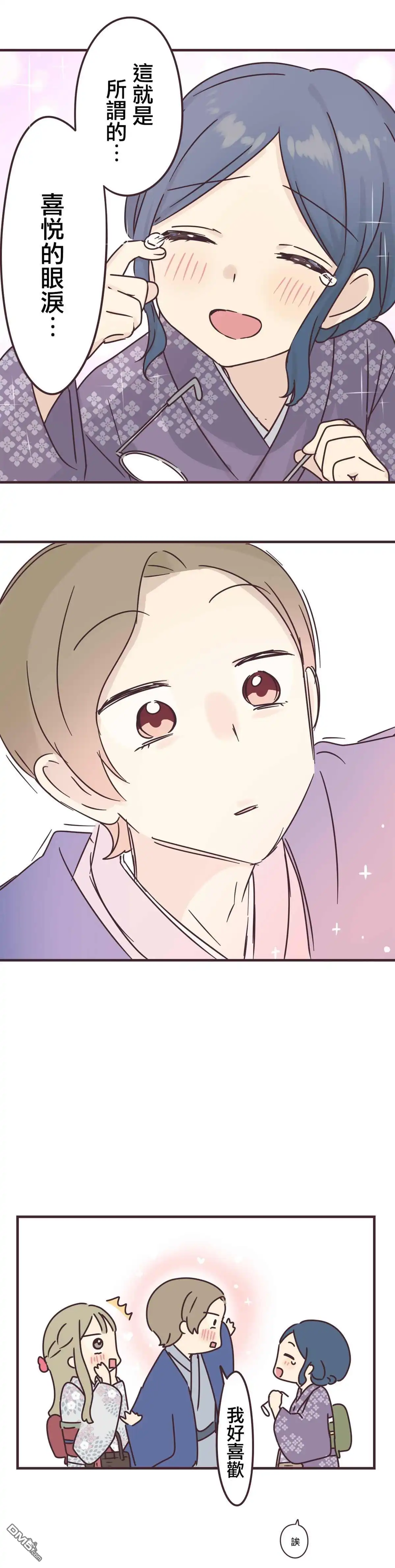 《前辈是伪娘》第66话 第20页
