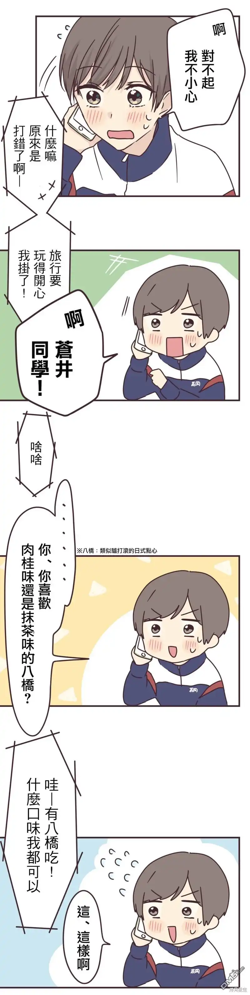 《前辈是伪娘》第67话 第6页